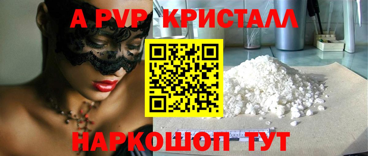 Феодосия  A PVP мука  A-PVP крисы CK  Вход с VPN  Alpha-PVP СК КРИС 