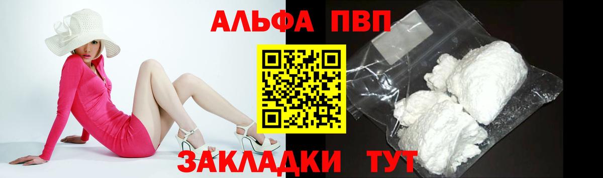 Альфа ПВП крисы CK Феодосия