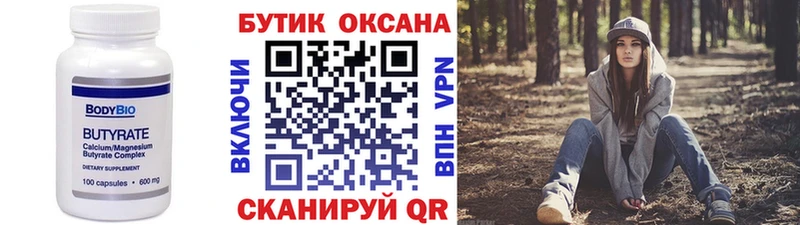 Бутират бутандиол  закладки  Феодосия 