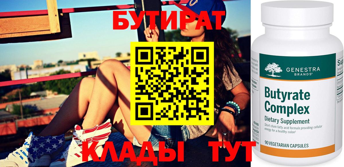 Феодосия  Бутират 99%  Вход с VPN 