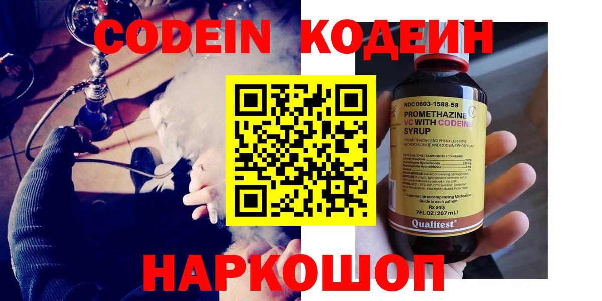 Кодеиновый сироп Lean Purple Drank  Вход с VPN  Codein напиток Lean (лин)  Феодосия 