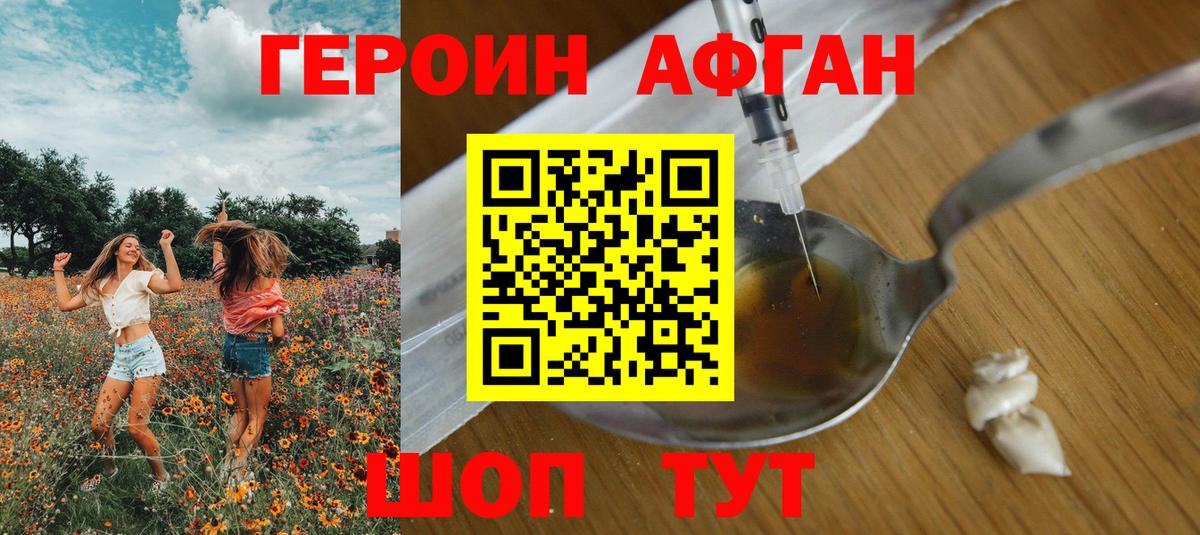 Феодосия  ГЕРОИН Афган  Вход с VPN 
