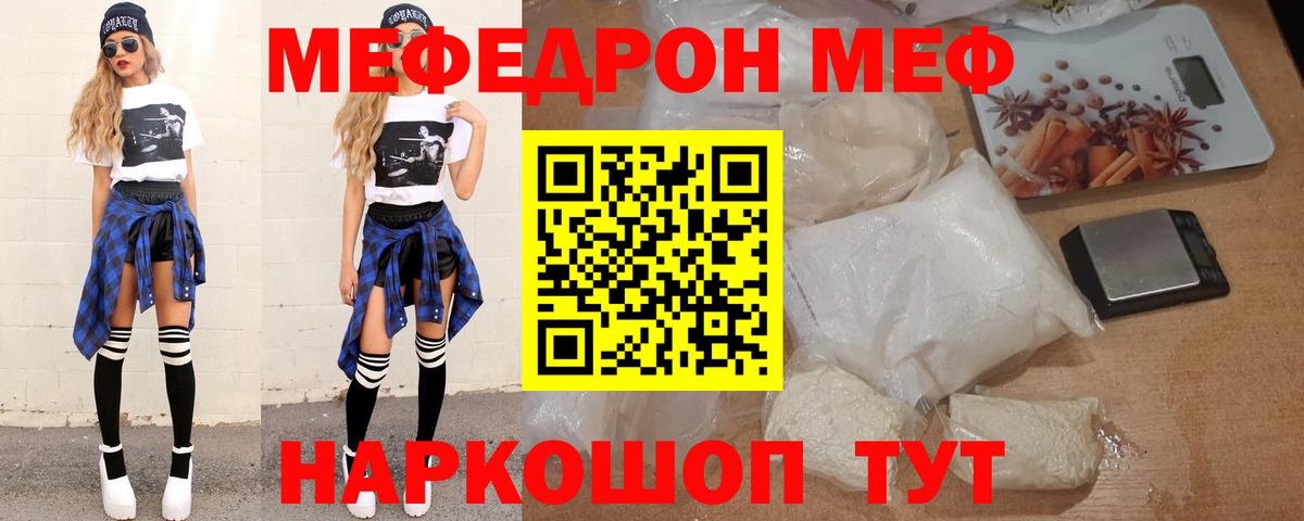 МЕФ  МЯУ-МЯУ мяу мяу  Мефедрон  Вход с VPN  Феодосия  Меф кристаллы 