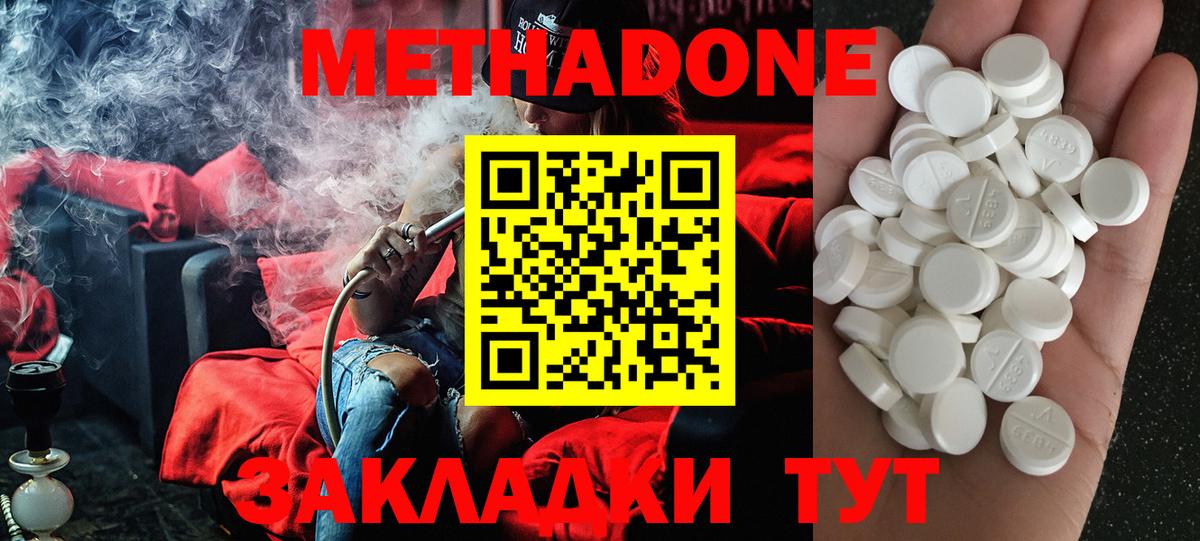 Метадон кристалл Феодосия